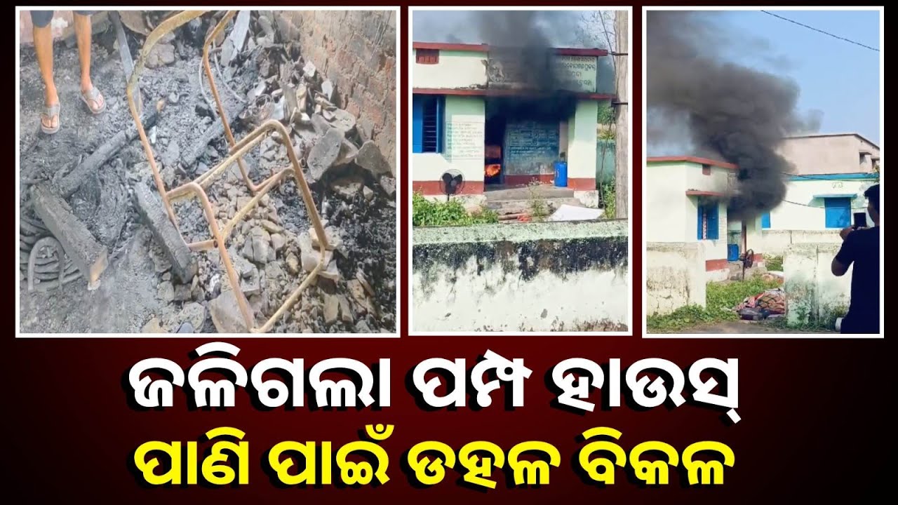ପିଇବା ପାଣି ଟୋପାଏ ପାଇଁ ହାହାକାର, ଛଟପଟ ହେଉଛନ୍ତି ଲୋକେ ||Knews Odisha