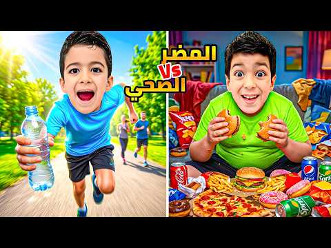 Raouf taught Zein a lesson about unhealthy and healthy food. See what happened to Zein! #Raouf'sW...