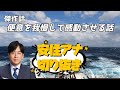 傑作話【安住アナ】便意を我慢して感動させる話