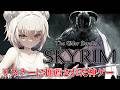 【The Elder Scrolls V: Skyrim】完全初見🌸作業用BGM🌸次は何が起きるの！？本編ちまちま進めてるゾイ【個人vtuber／咎神テトラ】