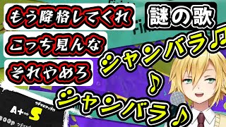 謎の歌を歌って怒られながら『ウデマエS』になる初見プレイ６日目の卯月コウ【#スプラトゥーン3 /卯月コウ/にじさんじ切り抜き】