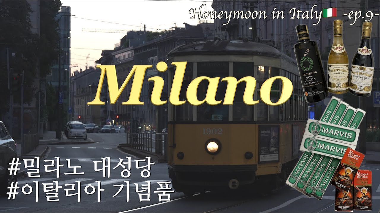 🇮🇹밀라노 여행. 이탈리아 기념품 쇼핑리스트｜밀라노 대성당 패스트트랙, EATALY