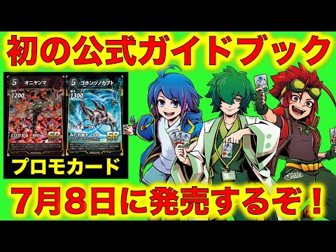 蟲神器最新情報】初の公式ガイドブックがKADOKAWAから登場！付録には