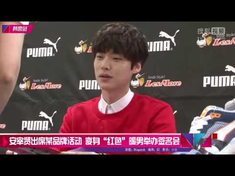 安宰贤出席某品牌活动 变身“红色”暖男举办签名会