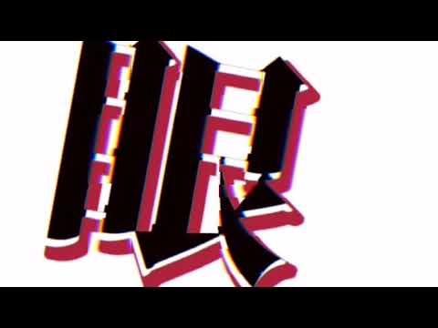 めっっっ。 / SLAVE.V-V-R【文字pv】
