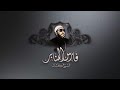 كيف تجد راحة البال استمع للشيخ كشك رحمه الله 
