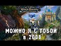 King’s Bounty. Легенда о рыцаре - Похождение Настоящих Олдов №25