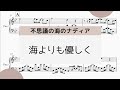 【海よりも優しく】 里空 楽譜作成 耳コピ