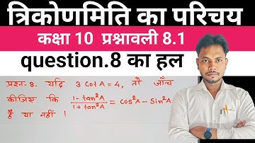 10th NCERT math exercise 8.1 question 8 solution #10thclassmathsolution