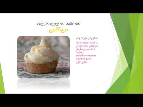 ნატურალური, ხელნაკეთი, არომატული საპონი