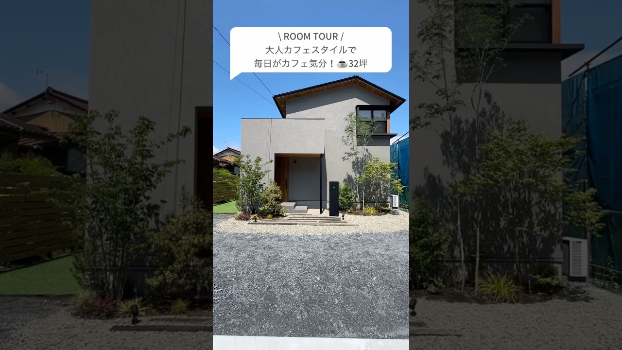 【ルームツアー】可愛すぎない大人カフェな32坪。男女共に惹かれる家、完成しました。#roomtour#注文住宅#埼玉