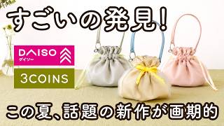 [100 Yen Shop] DAISO & 3COINS | This Summer's New Arrivals are So Good I Grabbed Them Immediately...