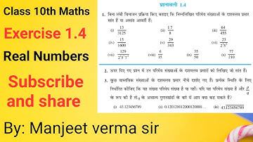 ex 1.4 class 10th maths real numbers, NCERT solution by Manjeet Verma (Manjeet maths)