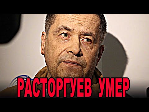 Скончался великий артист: Расторгуев неожиданно ушел от нас