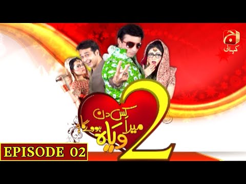 Kis Din Mera Viyah Howega Season 2 — Episode 2