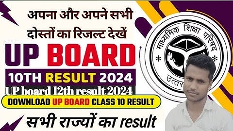 सभी राज्य का रिजल्ट देखें without roll number result kaise dekhe how to check up board result 2024