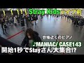 ライブ前にStray Kids弾いたらStayさんに囲まれた⁉️(MANIAC/ CASE143)[ストリートピアノ]