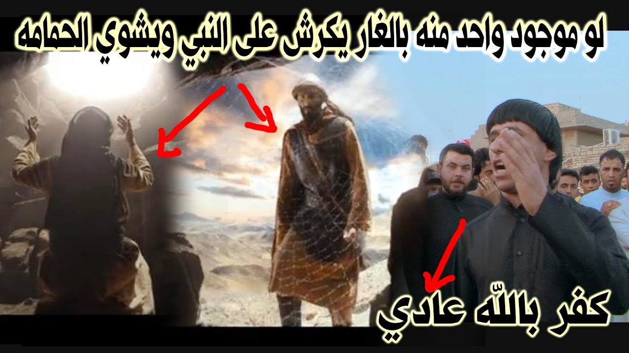 لوموجود واحد منه بالغار يكرش على النبي ويشوي الحمامه# المهوال علي حنون ٢٠٢٠