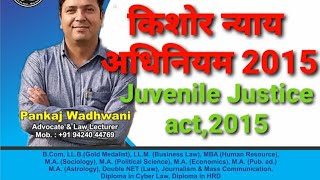 #Juvenile #Justice #Act, #2015 (#किशोर #न्याय #अधिनियम 2015)@laweasy2222 #LLB #BALLB #PSC #UPSC