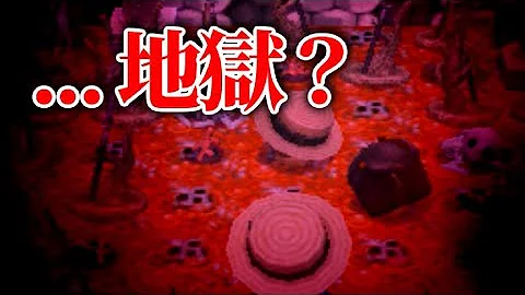 あつ森 可愛いはずの ゆの村 が怖い村に 地獄少女出現 くるみ 夢訪問 夢番地 とび森 とびだせ どうぶつの森 Amiibo 実況プレイ あつまれどうぶつの森 Mp3