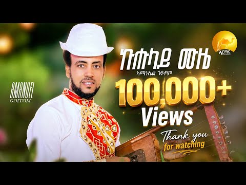Amanuel Goitom - ክሑላይ ሙዜ - khulay Muzie - New Eritrean Music 2026 - New Traditional Tigringna Music