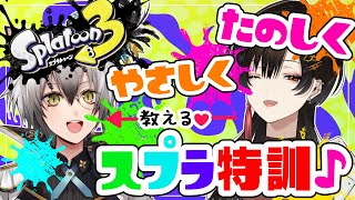 【スプラトゥーン3】ぜのちゃんと初スプラ！えっ白雪がコーチ！？？【白雪 巴/にじさんじ】