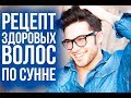 Рецепт здоровых волос от самого ПРОРОКА МУХАММАДА