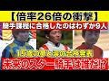 【JRA競馬学校】倍率26倍の狭き門を突破！2027年度騎手課程に9人が合格！15歳の少年少女が掴んだ夢への切符と涙の合格発表…未来のスタージョッキー誕生の瞬間を見逃すな！