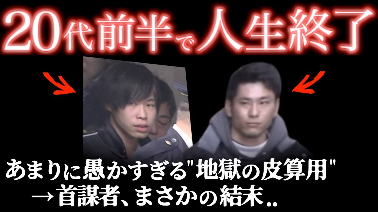 社会的詰み】誰も｢犯人の動機｣に同情をしなかった...呆れた犯人の末路＜平塚女性強盗殺人事件＞教育・防犯