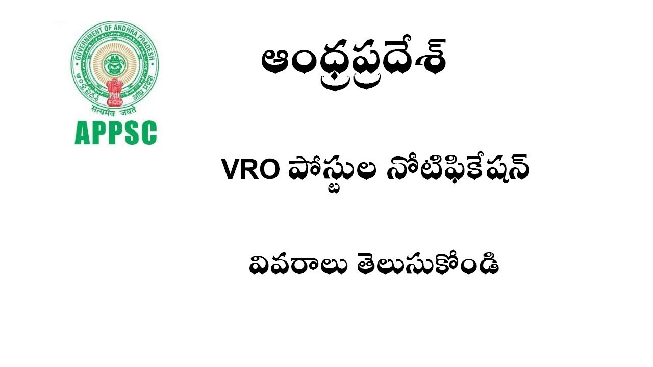 Andhra Pradesh VRO Posts Notification 2019 || AP VRO Recruitment 2019