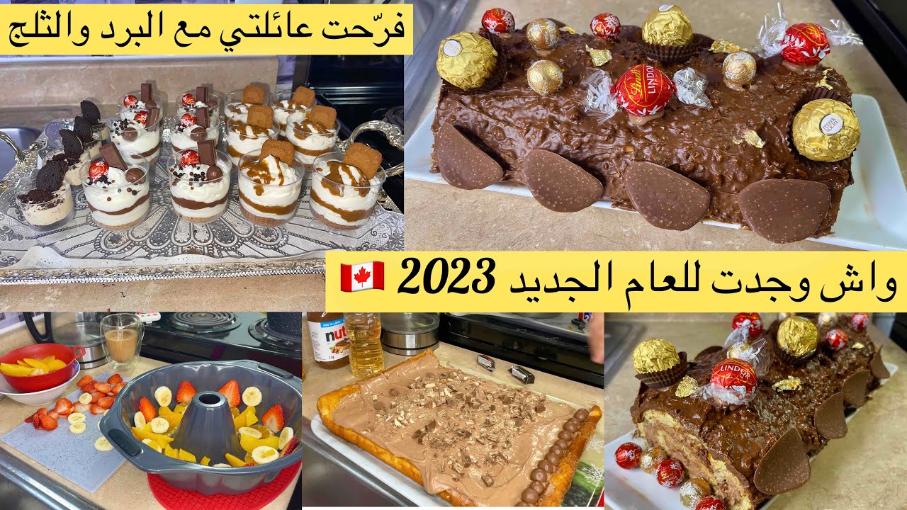 واش وجدت للعام الجديد 2023 جزائرية في كندا 🇨🇦 بيسكوي رولي، فلون، فيرين #فلوق  #كندا #الجزائر