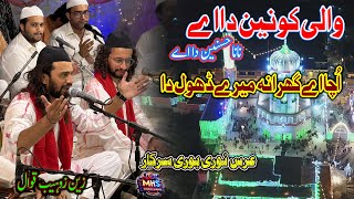 Ucha Ae Gharana Mera Dhol Da | اُچااے گھرانہ میرے ڈھول دا | Zain Zohaib | Urs Nori Bori Wali Sarkar