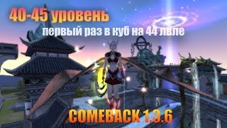 Прокачка приста на Comeback PW 1.3.6 БЕЗ ДОНАТА