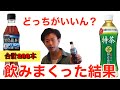 【結論が出た‼️】特茶と黒烏龍茶を合計288本飲んだ結果‼️黒烏龍茶も飲み終わったんで検証報告❗️効果は⁉️