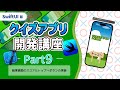 【SwiftUI版クイズアプリ開発講座】Part9 〜結果画面のスコアとトップへボタンの実装〜