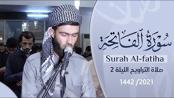 سورة الفاتحة من الصلاة التراويح رمضان 1442 القارئ محمد جلال الكردي راحة نفسية
