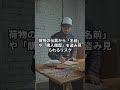 【警告】玄関の「置き配」、実は空き巣に「不在」を教えてます。#雑学 #防犯 #2026 #shrots