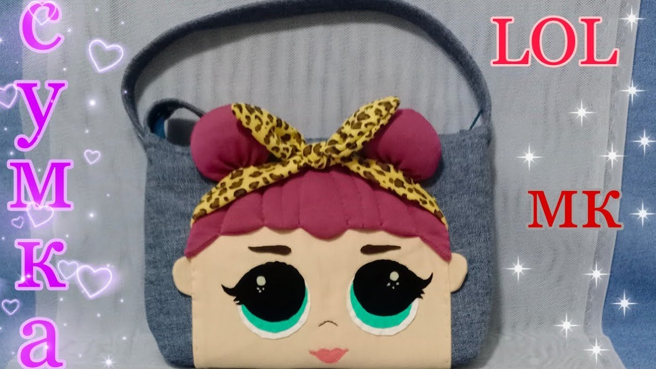 СУМКА  LOL👑АППЛИКАЦИЯ