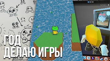 МОЙ ПУТЬ в GameDev Unity за год | как я делаю игры?