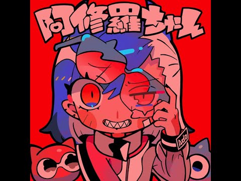 【歌ってみた】阿修羅ちゃん/Ado cover