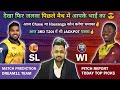 SL vs WI 3rd T20I Match Prediction |  Team Of Today Match | SL vs WI Match  Prediction