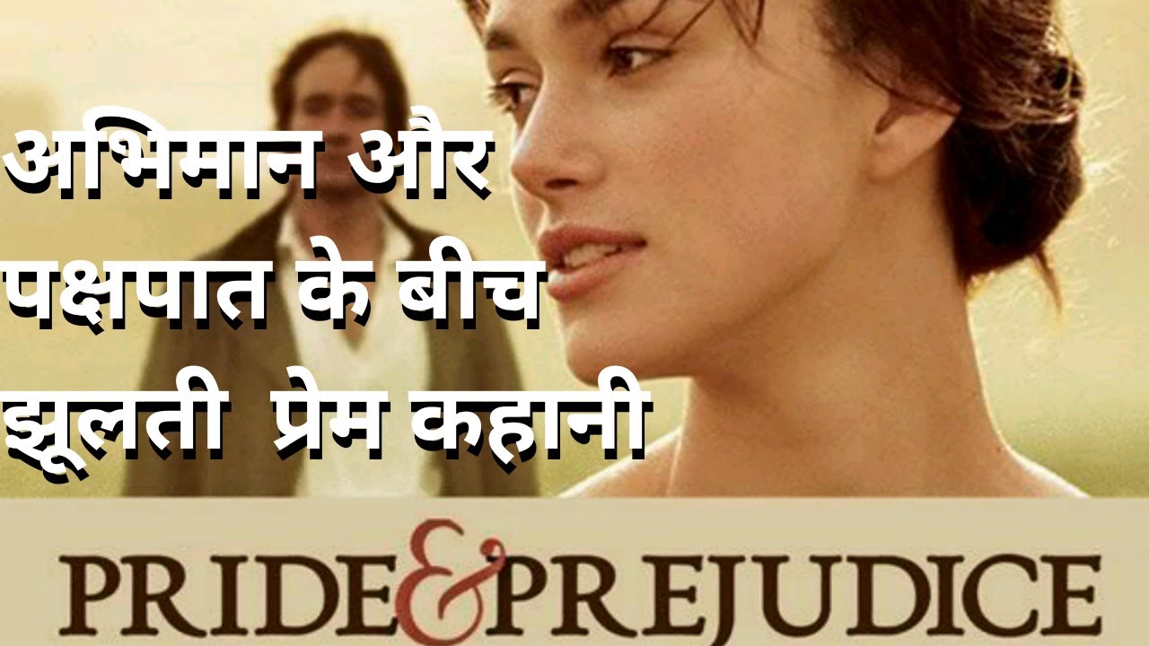 Pride And Prejudice 2005 Explained In Hindi YouTube Pride And Prejudice 2005 Explained In Hindi YouTube