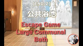 Escape Game:Large communal bath【NEAT ESCAPE】 ( 攻略 /Walkthrough / 脫出) screenshot 3
