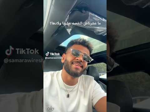 ماعشرناش النقصه عشرنا ولادها اكسبلور