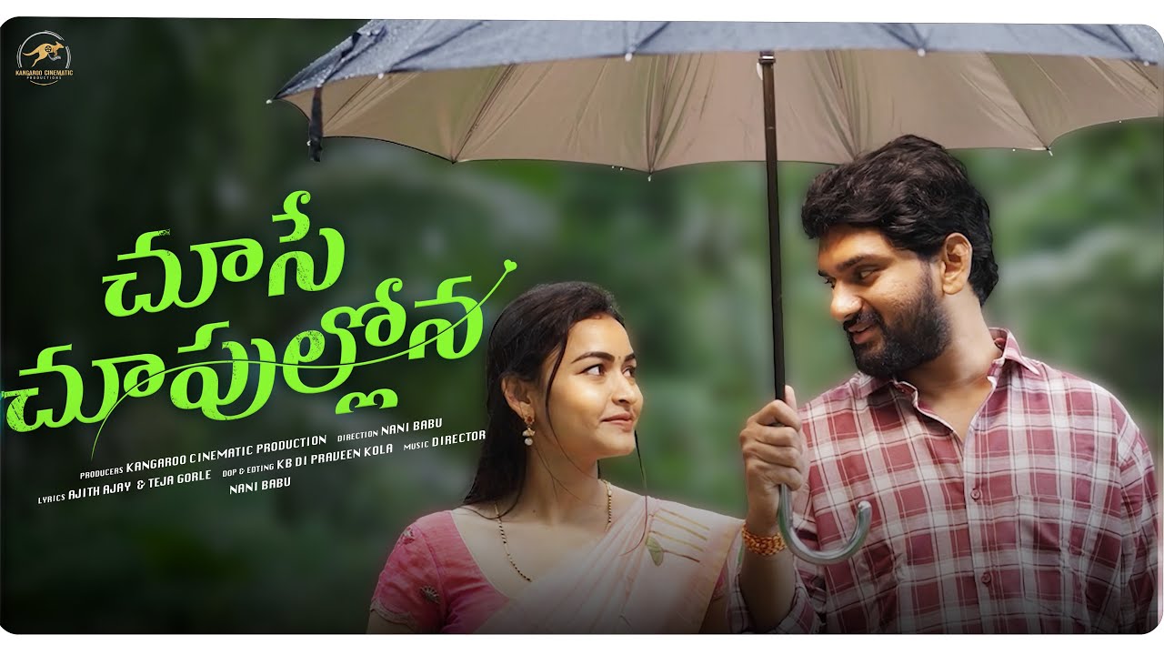 Chuse  Chupullona  || Love Album Song || Ajay pippala || Aaishu 