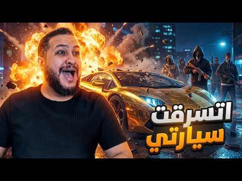 The Gold Car was stolen... and it got me tangled up with a new gang! | GTA V
