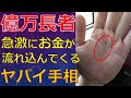 天に導かれて億万長者になれる４つの手相！お金を引き寄せる人の特徴とは？