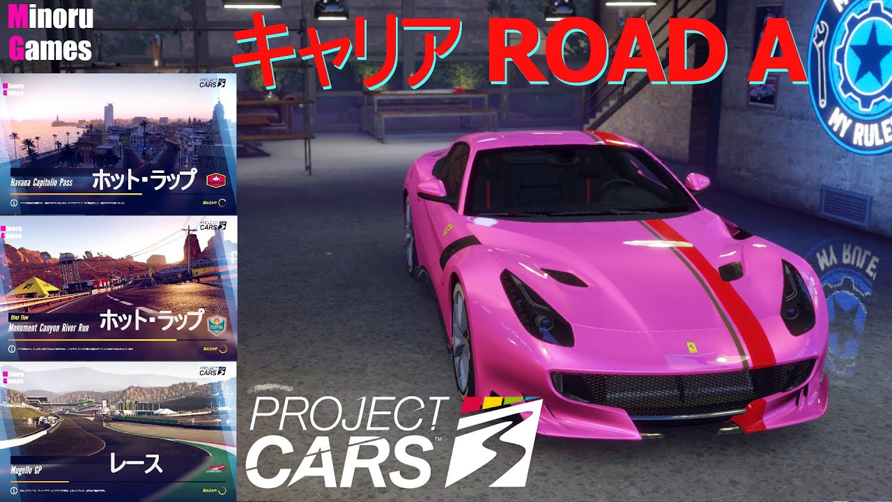 Project Cars 3 13 Road A アップデート後 初プレイ Youtube