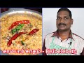 சாம்பார் சாதம் மிக சுவையாக செய்வது எப்படி ? Sambar sadam recipe | Bisibelebath | Balaji's kitchen