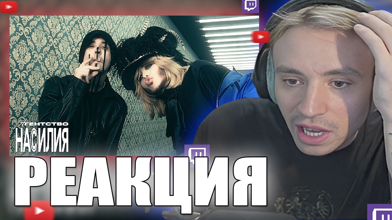 Gotlibgotlibgotlib Russian Rapper Follentass смотрит клип - gotlibgotlibgotlib, sabu — агентство насилия ...